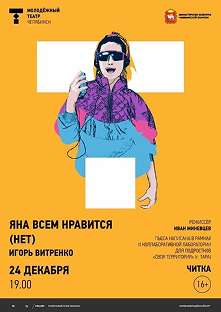Обложка постановки