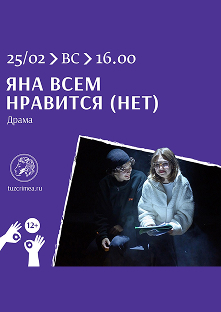 Обложка постановки