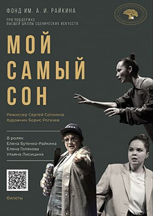 Обложка постановки