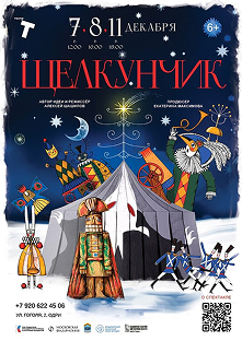 Обложка постановки