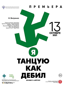 Обложка постановки