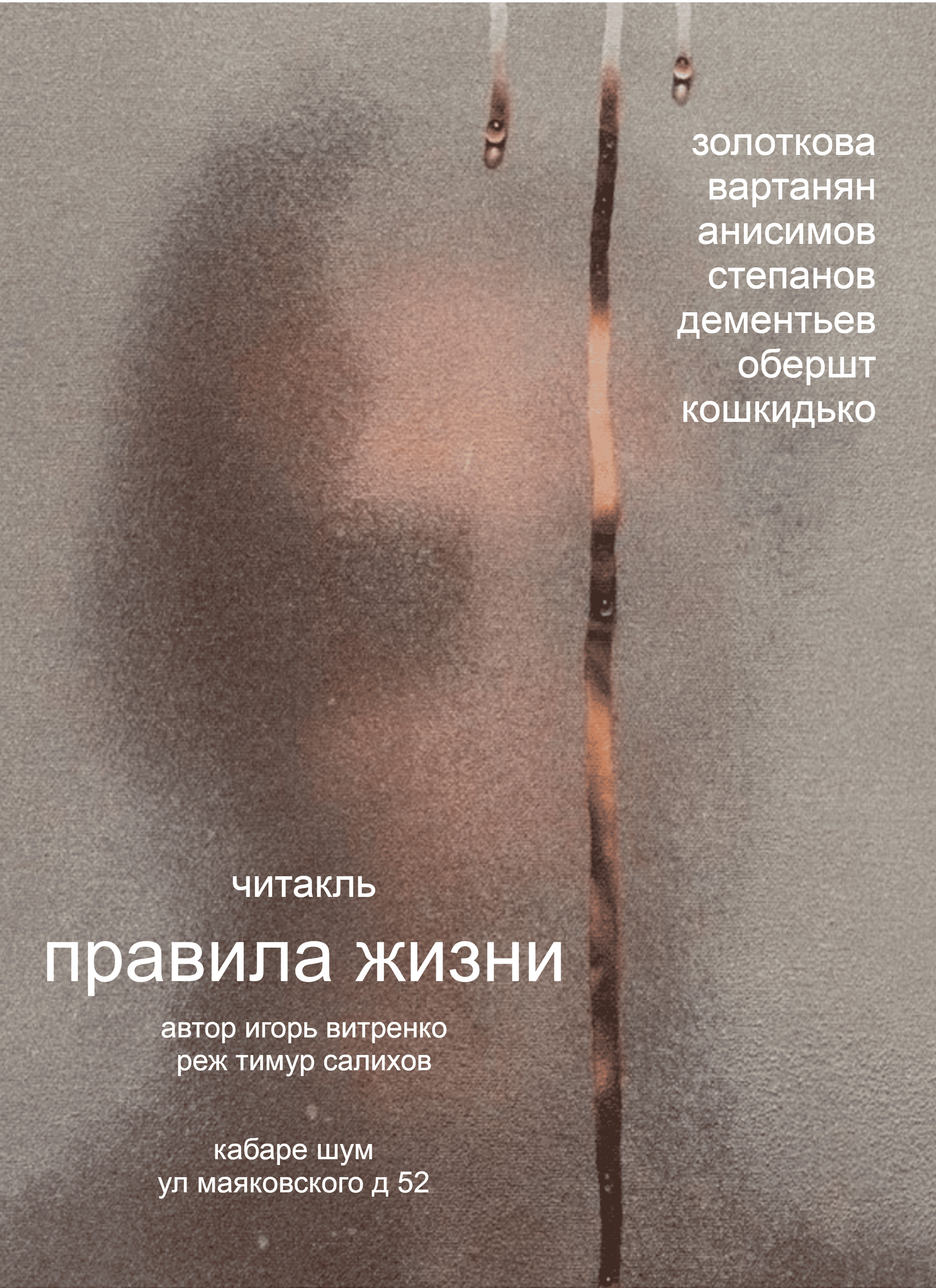 Обложка постановки