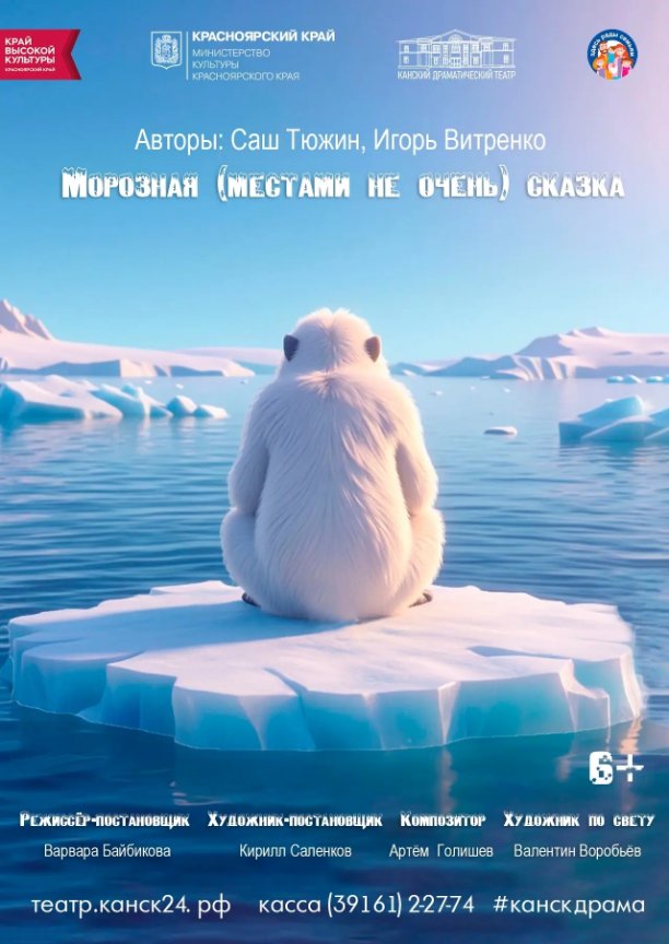 Обложка постановки