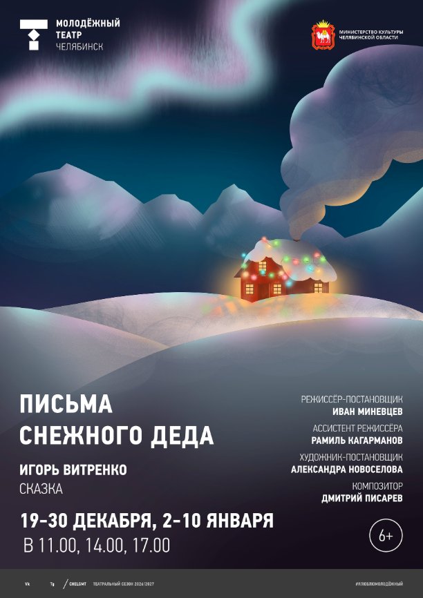 Обложка постановки
