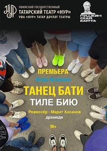 Обложка постановки