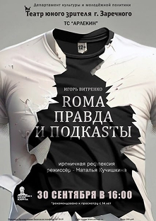 Обложка постановки
